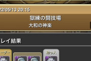 【パズドラ】四季神魔改造で獄練周回に革命起きてて草、2枚抜きも超余裕