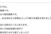 女さん「会社から営業OLとしての戦力外通告を受けました」