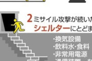 日本政府､地下シェルターを1000万人分に倍増へ ミサイルなどによる攻撃に備え