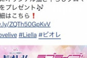 【画像】ラブライブ公式「おいオタク共！お前ら清潔にしろよな！」石鹸ﾄﾞﾝｯ