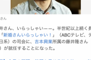 【山瀬まみは降板？】「新婚さんいらっしゃい！」新司会は藤井隆　番組卒業の桂文枝の後任  ネットは歓迎の声