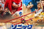 【凄すぎ】ソニック新作映画、世界興収544億円を突破！ゲーム原作映画史上最高の全米興収ｗｗｗ