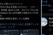 同人誌を無断朗読事件で某作曲家「訴訟と戦い方を教えてホロライブ解体まで持っていきたい」 火に油を注ぐ