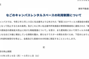 【悲報】「ホリエモン祭 in 名古屋」の会場、利用できなくなる