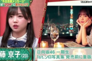 【日向坂46】齊藤京子、サンジャポで完璧なコメント