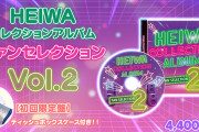 【超朗報】オリ平のファンセレクションアルバム第2弾が発売決定へ