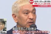 【速報】“文春”を訴えた松本人志さん、こうなる