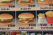 【画像】35年前、マクドナルドはこんな値段だった！！