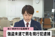 香川の無職がコンビニ強盗で逮捕「パチンコするためのお金が欲しかった」←休業率100％やぞ…
