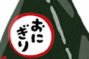 【画像】 セブン、新たに“おにぎり”にとんでもない疑惑が勃発・・