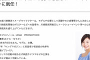 川崎競馬場の新イメージキャラクターに小倉優香