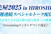 あの感動をふたたび！　高橋大輔プロデュース『滑走屋』出演者たちが放つスペシャルトーク番組が4週連続で配信