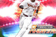 【パワプロアプリ】いうほどやる気上げイベントが多そうなプロ野球選手おるか？？