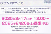 真鍋義久P「シャニソンはこのまま無限メンテナンス→サービス終了（サ終）※するでしょう！」※バンナムの技術力の無さは一目瞭然。