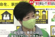 【速報】東京都、新たに667人感染　4月16日
