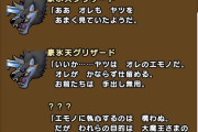 【ドラクエウォーク】グリザードさん、なんという敗北フラグか