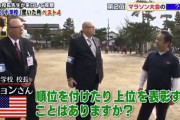 【画像】日本の小学校の運動会、欧米人にど正論を言われてしまうｗｗｗｗｗｗ
