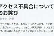 あかり先生のブログが復旧　「わたしの設定ミス」