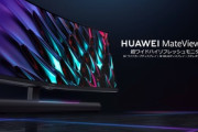 Huaweiの34インチウルトラワイドモニタ｢MateView GT｣のレビュー･評判まとめ