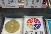 外国人「日本で売ってるお米のブランドが多くて困惑してる、どれが一番？」
