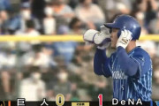 【ジエンゴ】DeNA、2回表に中川虎大のプロ初打点となるタイムリーで1点先制！！！【巨人対DeNA9回戦】