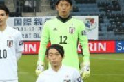【日本代表】GK権田修一、7試合連続完封で楢崎氏の記録に並ぶも「1人で無失点は無理」