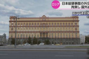 ロシア治安機関 日本総領事館員を”スパイ活動”で拘束し追放
