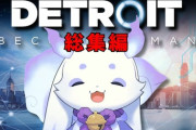 【にじさんじ】るんちょまのDetroit: Become Human総集編