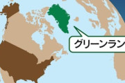 【悲報】トランプ大統領、グリーンランド領有に意欲表明「絶対に必要だ」