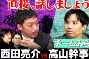 【悲報】参院選で初当選した『チームみらい』、ガチの放送事故