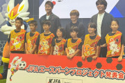 JFA×ポケモンが実現　子供ども成長応援プロジェクトを発表　元代表も共感「コイキングをギャラドスに」