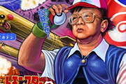【朗報】北朝鮮の金与正ちゃん、日本のアニメが好きでポケモンがお気に入り
