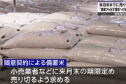 【悲報】備蓄米､スーパーで余りまくってるのに8月以内に売りきらないといけない