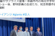 【謎】 山川穂高の母校訪問に巨人・原辰督がサプライズ登場