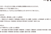 SKE48 7月16日～7月19日の劇場公演を発表