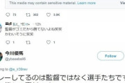 日ハム今川優馬に暴言「監督がゴミだから勝てないよね笑」　本人反論「僕らの責任です」