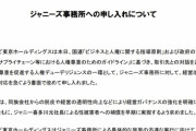 【悲報】とうとうテレビ局でもジャニーズ排除の動き、テレ東「ジャニーズはもう出さない」
