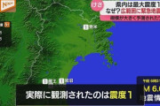 緊急地震速報が東京、大阪など広範囲で鳴り響いた理由、これだった