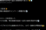 【ホロライブ】ホロドリリリース翌日から15日間毎日楽曲追加！合計25曲予定です！