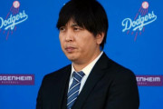 水原一平の判決が出るのはワールドシリーズの最中か、MLBは大谷の潔白を宣言（海外の反応）