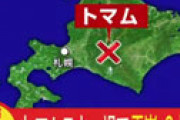 北海道トマムスキー場で雪崩発生、立ち入り禁止区域で滑っていたフランス人８人巻き込まれ1人重体