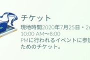 【ポケモンGO】GO Festのチケットが販売開始！みんな買うよな？