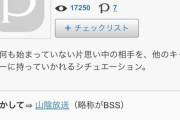 【朗報】NTRとは違う新ジャンル「BSS」が流行ってきていると話題にｗｗｗｗｗｗｗｗｗｗｗ