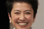 自分がやればロマンスってやつ　～　蓮舫「8月6日（原爆の日）に歯医者に行くな｣ →自分は9月1日（関東大震災の日）に歯医者に行ってました