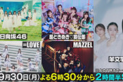 【＝LOVE】9/30(月) TBS『CDTVライブ！ライブ！』に出演決定🎉