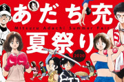 【画像】あだち充（36）「流石に最近野球漫画ばかり描きすぎたな…せや！」