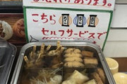コンビニ「お、お客さま！　おでんを手づかみしないで！」都民「うるさいですね……」ｽﾞﾎﾞｽﾞﾎﾞｽﾞﾎﾞ