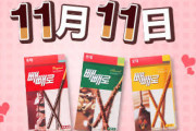 日本企業じゃ無いのに、コウモリの末路だな　〜　【韓国KBS】日本不買運動で『ペペロデー』衰退･･･「餅に変えよう」