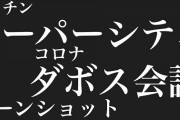 【ラジオ】福山雅治　新型コロナ感染症対策に「ルールっていうのは守られるべき」  [ひかり★]