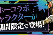 【パズドラ】ここまでガチャ開催期間を被らせるゲーム他にある？しかも他コラボ中に